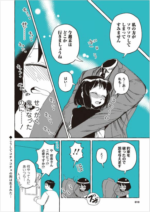 Toumei Otoko to Ningen Onna: Sonouchi Fuufu ni Naru Futari 透明男と人間女 Vol.2 by Iwatobi Neko. Manga. Japon.