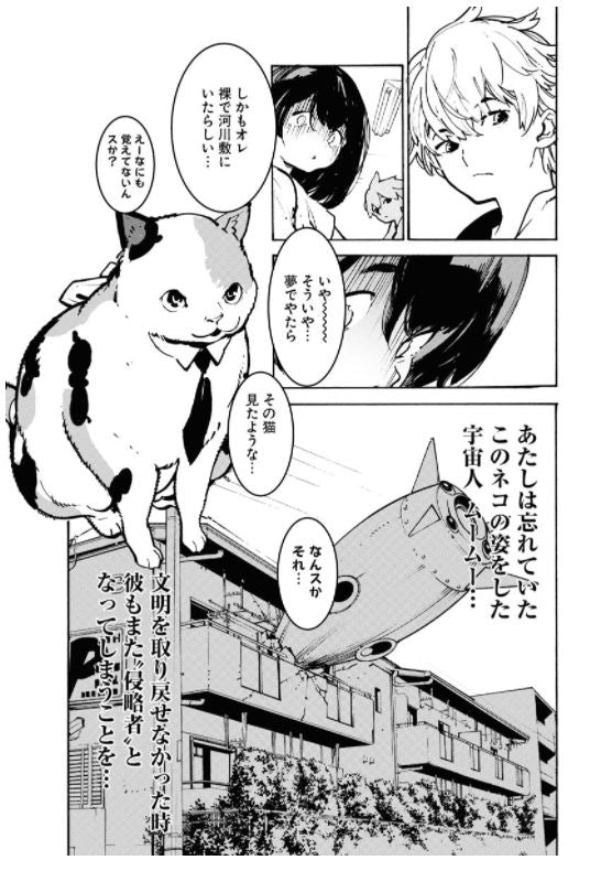 Uchuujin MuuMuu  宇宙人ムームー  Vol.2 by Miyashita Hiroki. Manga. GiantBooks. Japan.
