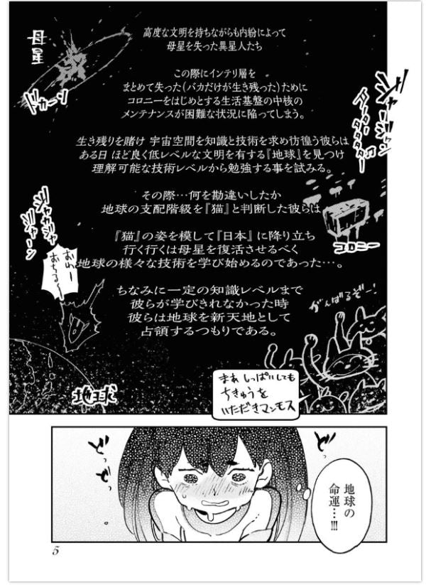 Uchuujin MuuMuu  宇宙人ムームー  Vol.3 by Miyashita Hiroki. Manga. GiantBooks. Japan.