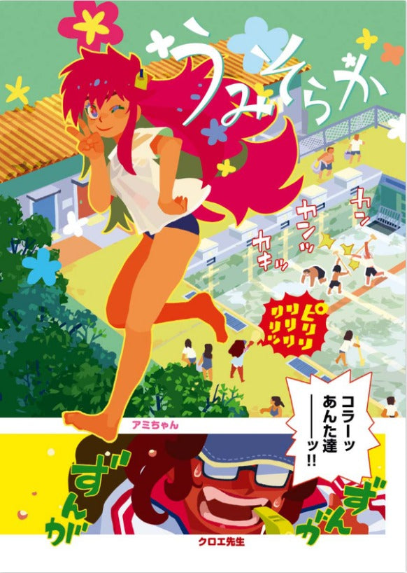 Umi sora kaze ni Hana  うみそらかぜに花 Vol.2 par Ooishi Masaru. Manga. GiantBooks.