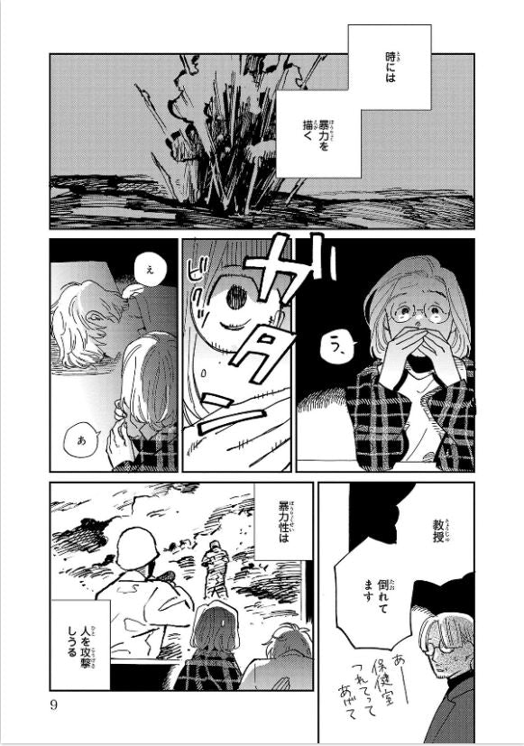Umi ga Hashiru End Roll (海が走るエンドロール) Vol.3 by Tarachine John. GiantBooks. Manga. 