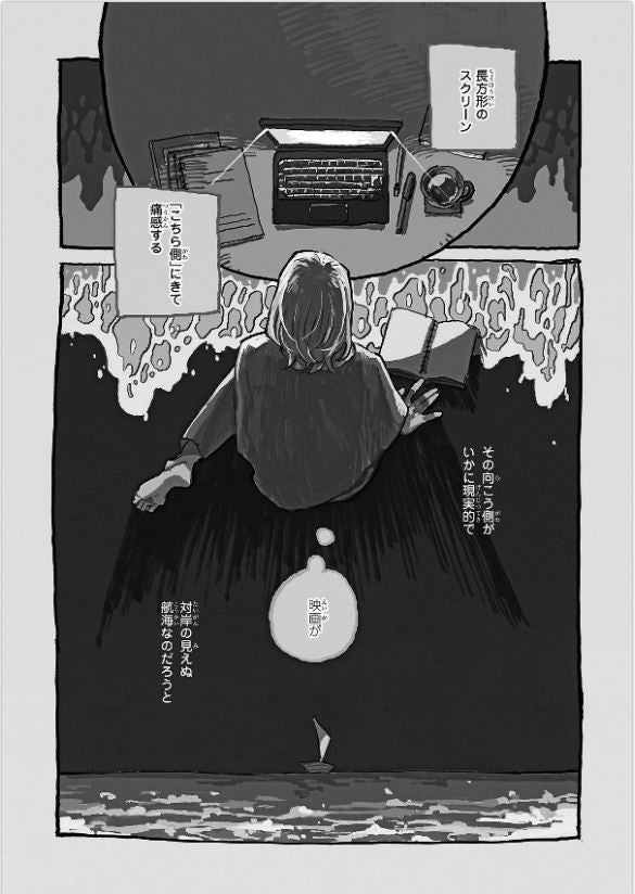 Umi ga Hashiru End Roll (海が走るエンドロール) Vol.4 by Tarachine John. GiantBooks. Manga. 