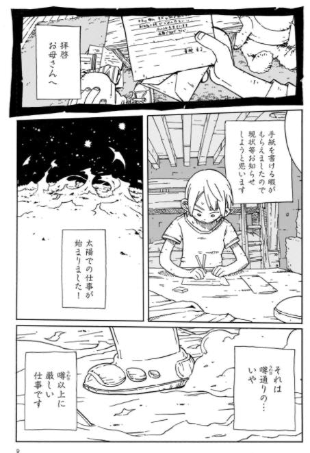 Natsu wo Shiranai Kodomotachi (夏を知らない子供たち) by Yamamoto Kazune. Manga. GiantBooks.