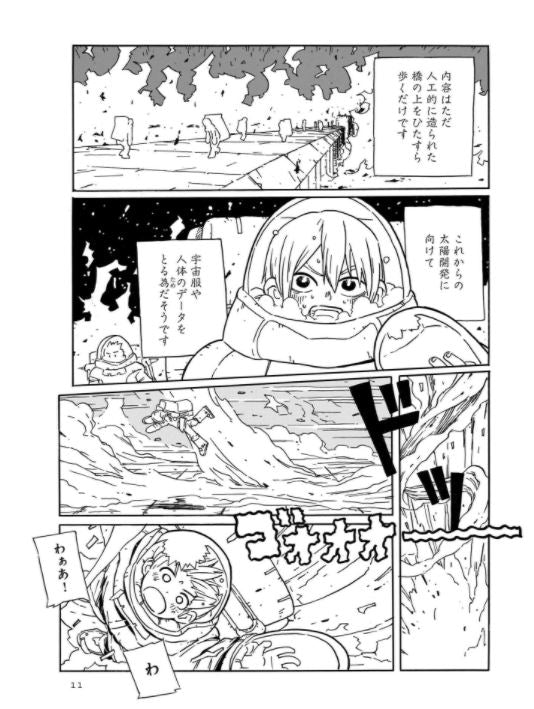 Natsu wo Shiranai Kodomotachi (夏を知らない子供たち) by Yamamoto Kazune. Manga. GiantBooks.