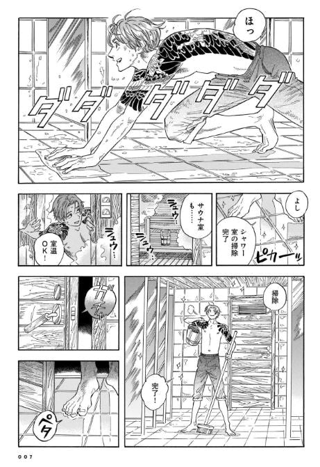 ホテル・メッツァペウラへようこそ Welcome to Hotel Metsäpeura Vol.3 by Fukuta Seira. Manga. GiantBooks.