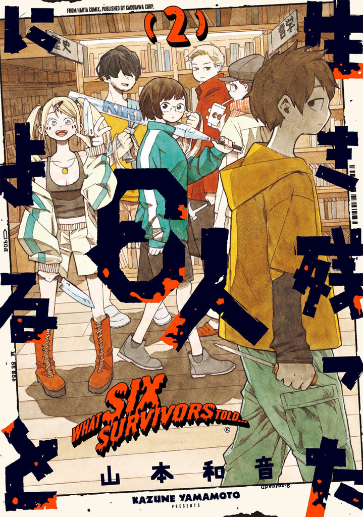 生き残った６人によると What Six Survivors Told Vol.2 by Yamamato Kazune. Manga. Japon. GiantBooks.