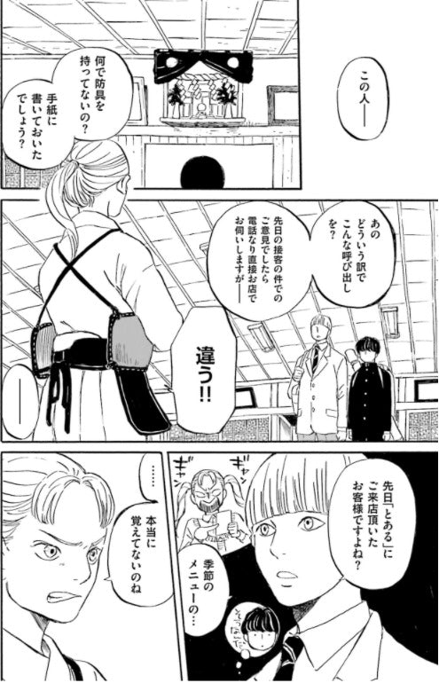 Zakkaten to aru  雑貨店とある Vol.2 par Uemura Isuzu. Manga. GiantBooks.