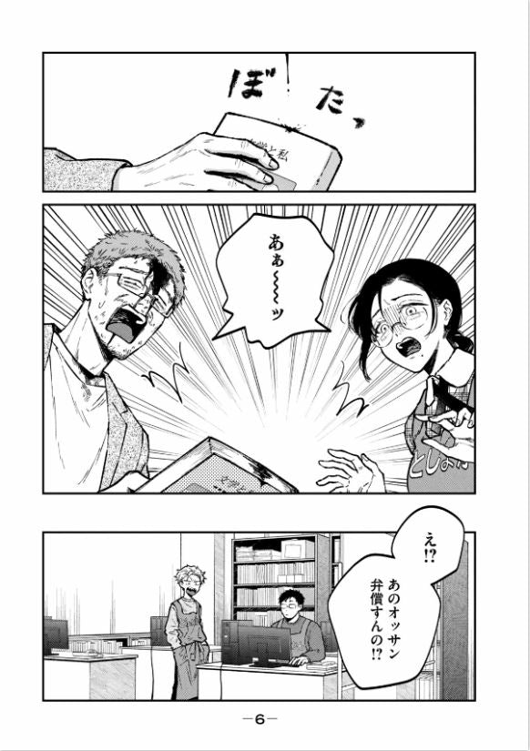 Zeikin de Katta Hon 税金で買った本 Vol.5 by Zuino and Keiyama Kei. Manga. GiantBooks.