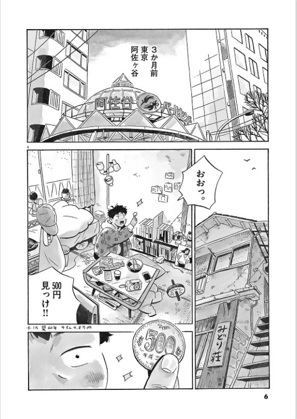 Hirayasumi ひらやすみ Vol.1 by Shinzou Keigo. Manga. GiantBooks.