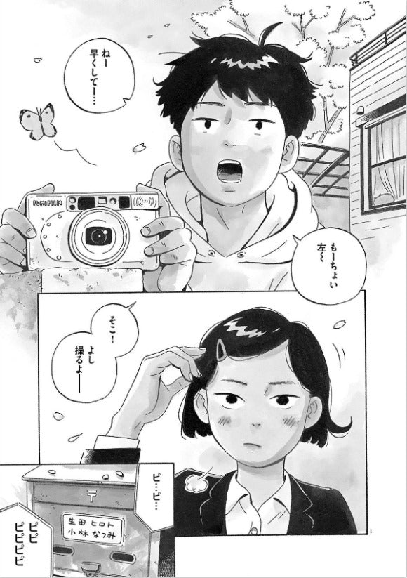 Hirayasumi ひらやすみ Vol.1 by Shinzou Keigo. Manga. GiantBooks.
