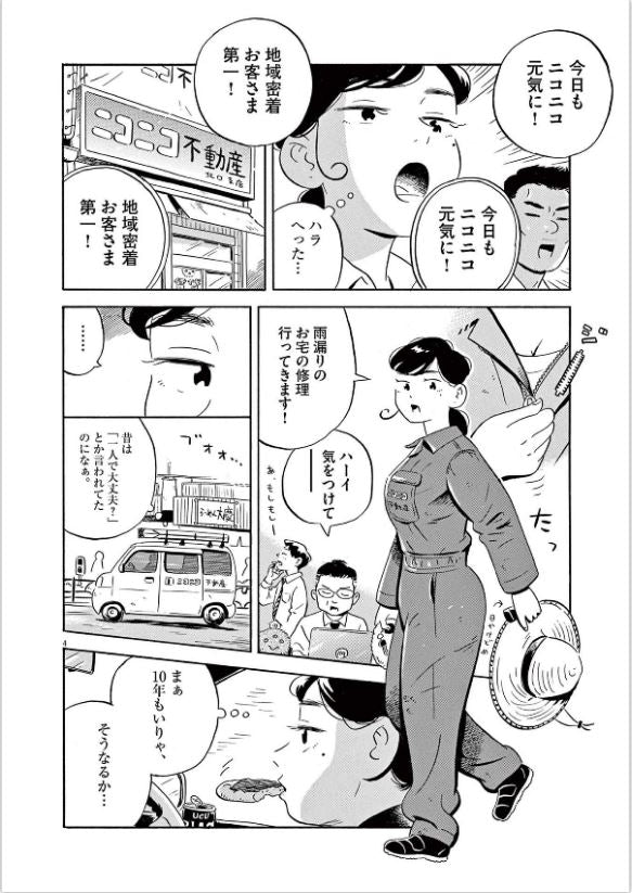 Hirayasumi ひらやすみ Vol.2 by Shinzou Keigo. Manga. GiantBooks.