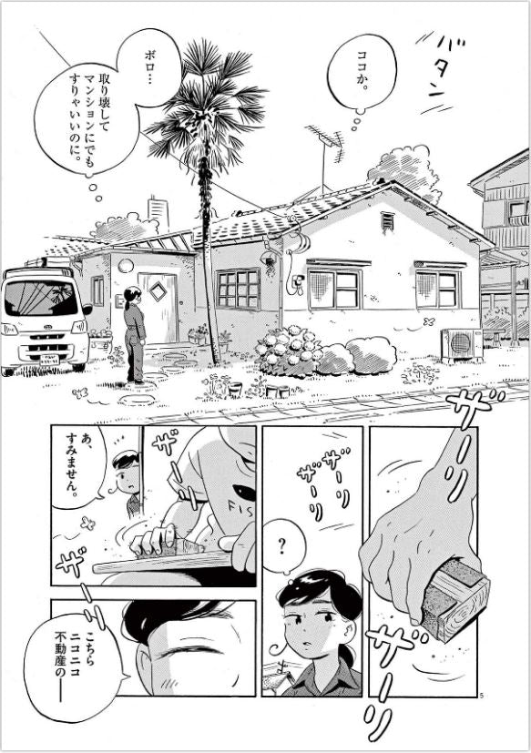 Hirayasumi ひらやすみ Vol.2 by Shinzou Keigo. Manga. GiantBooks.