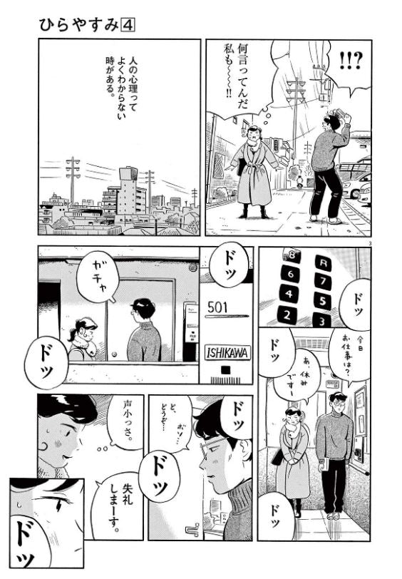 Hirayasumi ひらやすみ Vol.4 by Shinzou Keigo. Manga. GiantBooks.