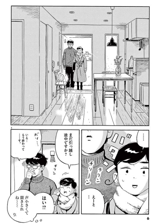 Hirayasumi ひらやすみ Vol.4 by Shinzou Keigo. Manga. GiantBooks.