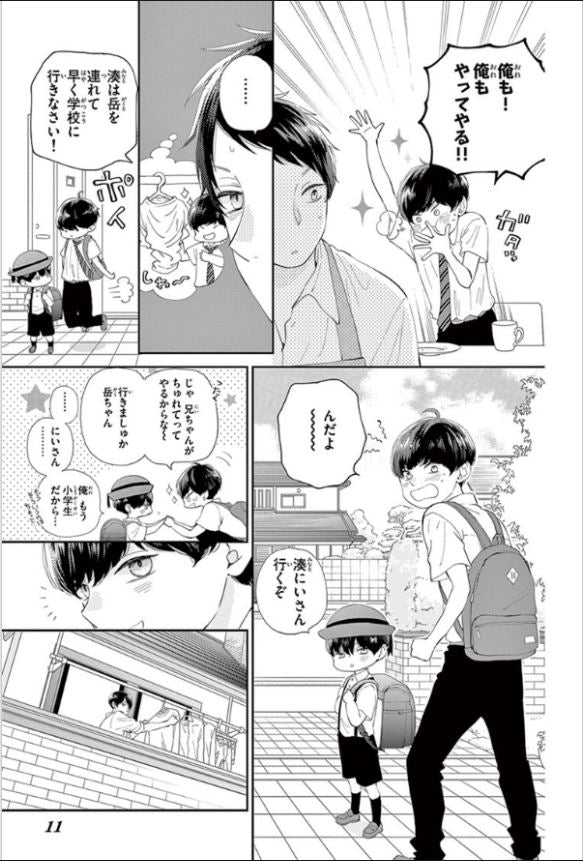 Yuzuki-san Chi no Yon Kyoudai 柚木さんちの四兄弟 Vol.1 by Fujisawa Shizuki. Manga. GiantBooks. 