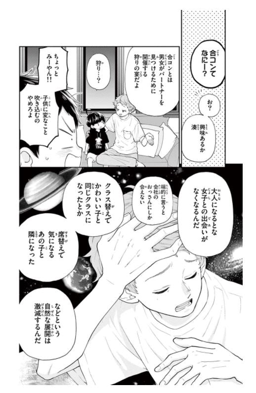 Yuzuki-san Chi no Yon Kyoudai 柚木さんちの四兄弟 Vol.8 by Fujisawa Shizuki. Manga. Japon.